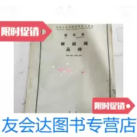 [二手9成新]钢丝绳品种 9781109247017