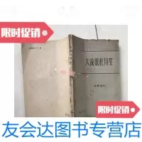 [二手9成新]大流氓杜月笙 9781565624643