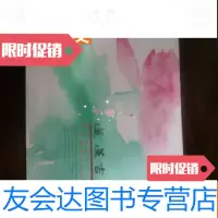 [二手9成新]莲莲吉庆——饶宗颐教授荷花书画巡回展饶宗颐选堂持赠印章 9783530483732