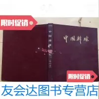 [二手9成新]排球1990年1-4合订本 9783010184302