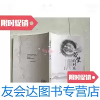 [二手9成新]谷柴的村庄 9781517602224