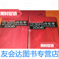 [二手9成新]2006广播民族乐团音乐季第二期第五期艺术周[7张票] 9783517502883