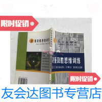 [二手9成新]决策制胜致思维训练 9781802355750