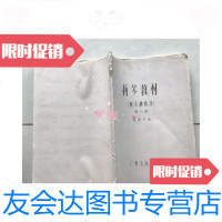 [二手9成新]扬琴教材。独奏曲曲集。第六册 9781516716816