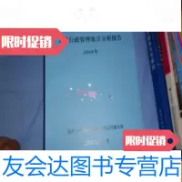 【二手9成新】工商行政管理局统计分析报告2008 9783516739228