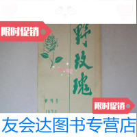 [二手9成新]野玫瑰[创刊号1979]油印 9783100151221