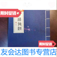 [二手9成新]德道经(河上公章句)王卡先生点校陈云龙书线装本 9783111342755