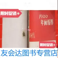 【二手9成新】1966年《年画缩样》（江西人民出版社） 9783554221075