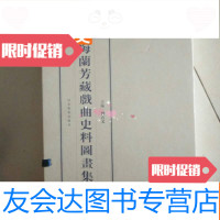 [二手9成新]梅兰芳藏戏曲史料图画集(线装上下带涵) 9783533027254