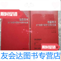 [二手9成新]翰墨青州2016年、2017年全国画作品展作品集(2本合售) 9783550724976