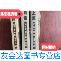 【二手9成新】思忆文丛全三册《荆棘路》《原上草》《六月雪》 9783307119512