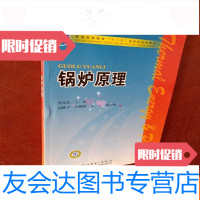 [二手9成新]《锅炉原理》 9783509524978
