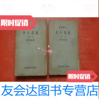 【二手9成新】大学丛书：蔬菜大全（上下册）繁体竖排插图本 9783536163430