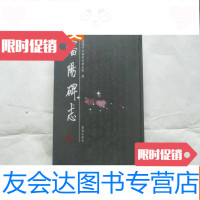 [二手9成新]沈阳碑志 9783117058315