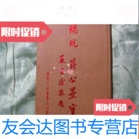 [二手9成新]蒋公墨宝严家淦题 9783020110018