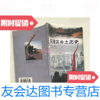 [二手9成新]东陵区乡土历史 9781514153378