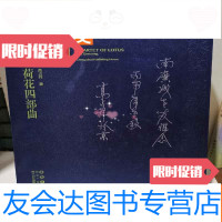 [二手9成新]荷花四部曲(全四册布面封面有作者签名) 9783560970660