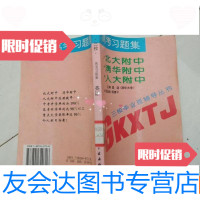 [二手9成新]高考习题集英语〔北大附中清华附中附中〕 9781103056820