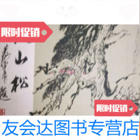 [二手9成新]黄山松(书名题字:黄胄) 9783121122538