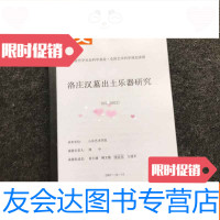 [二手9成新]洛庄汉墓出土乐器研究 9783030423429