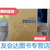[二手9成新]解放的速度 9787214033888