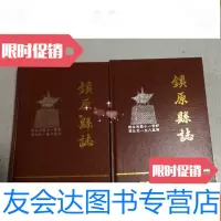 [二手9成新]镇原县志(约公元前十一世纪至公元一九八五年)上下册 9783550510371