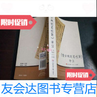 [二手9成新]〈雷公炮制药性解〉评注 9783500584049