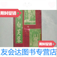 [二手9成新]夜吊白芙蓉 9783513401050