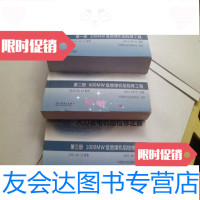 [二手9成新]火力发电机组检修定额[、二、三册] 9783568040266