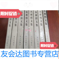 [二手9成新]从维熙文集8册全1996年一版一印内页干净未阅读 9783568271721