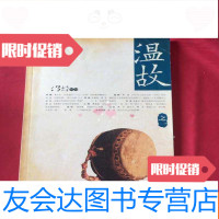 [二手9成新]温故:之一 9783559425126