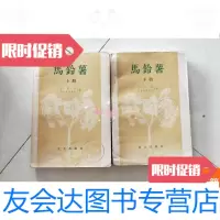 [二手9成新]马铃薯(上、下册) 9781516502594