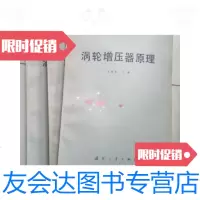 [二手9成新]涡轮增压器原理 9781111396871