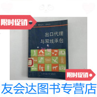 [二手9成新]出口代理与双线承包. 9781509102541