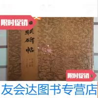 [二手9成新]楹联碑帖 9783514136562