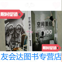 [二手9成新]空间:斯塔克与鬼才设计大师们的设计 9783300246178