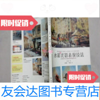 [二手9成新]水彩光影表现技法:让你的作品充满亮丽和强烈对比 9783564331252