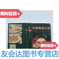 [二手9成新]糕点大全 9781501052158