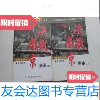 [二手9成新]决战南京剧本(全3册) 9783302406273
