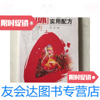 [二手9成新]川味特色火锅实用配方 9781539487861