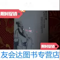 [二手9成新]近现代书画作品揽胜——俊采星驰集 9783010131672