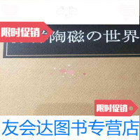 [二手9成新]东洋陶瓷的世界唐宋元明清瓷器高丽瓷器古陶瓷 9783515409429