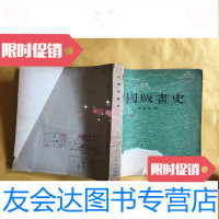 [二手9成新]版画史(1961年初版) 9783560020471