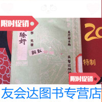 【二手9成新】鼓词（破迷除奸）51年初版 9783508677934