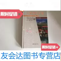 [二手9成新]三峡移民工程700问(硬) 9783302226284