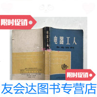 [二手9成新]电器工人参考资料 9781552001976