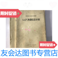 [二手9成新]线性静动力结构分析程序SAP5例题信息详释 9781547043455