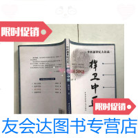 [二手9成新]中医新世纪大论战。捍卫中医 9781020152278