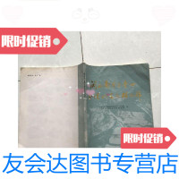 [二手9成新]闽西南早二叠世含煤地层及植物群 9781302442424