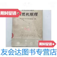 [二手9成新]内燃机原理 9781540775742